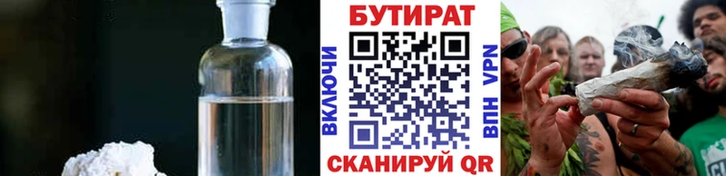 БУТИРАТ 1.4BDO  Купить где  Нолинск 